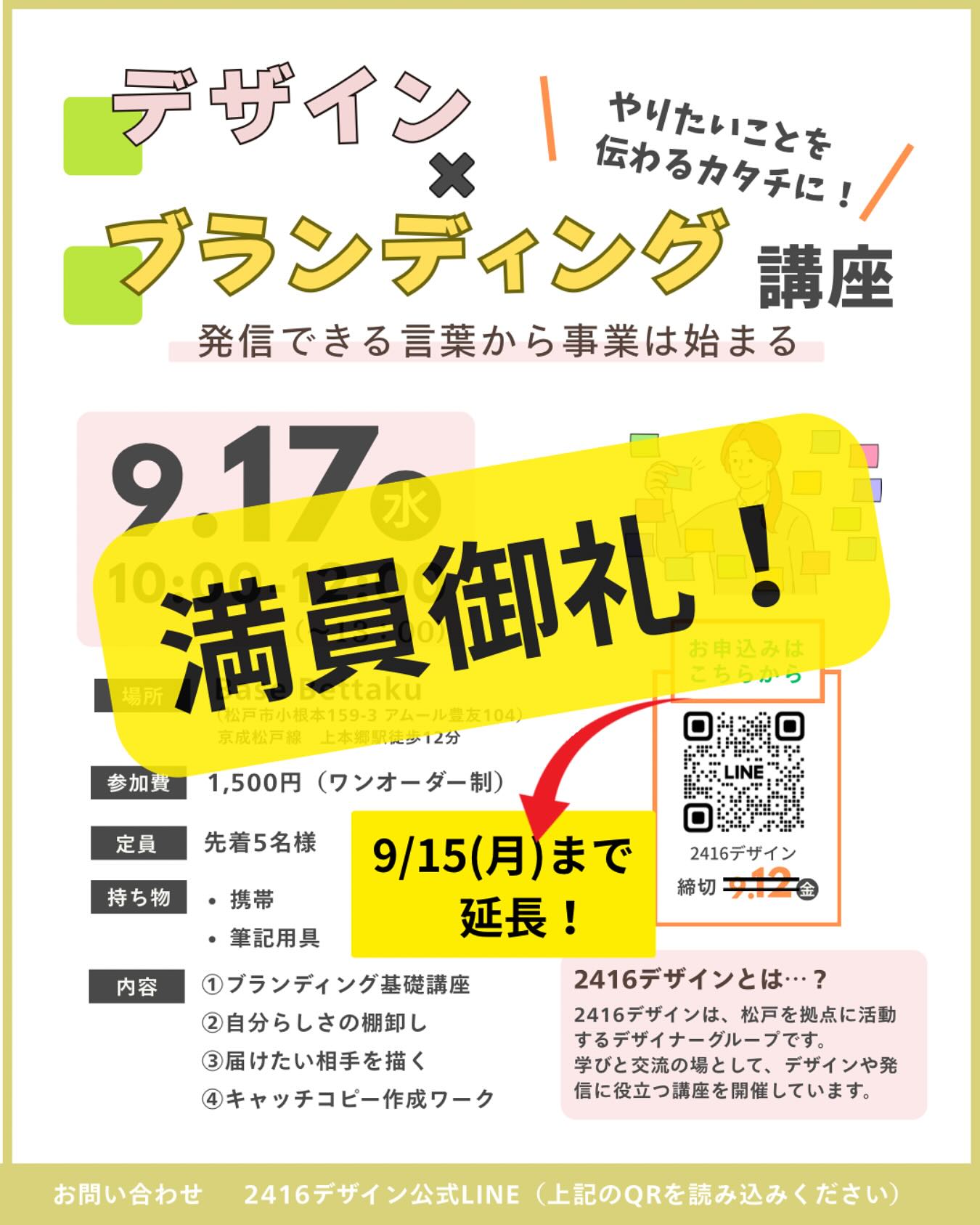 🌟**ブランディング講座 満席御礼！**🌟

予定より1日早いですが、満席となりましたので
受付を締め切らせていただきます✨

お申し込みくださった皆さま、
本当にありがとうございます！

当日お会いできるのを楽しみにしています☺️💛