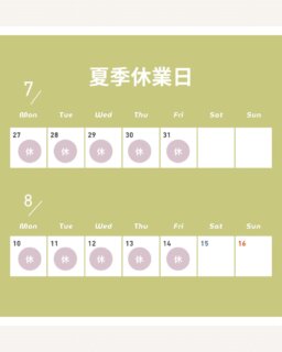 🌻 夏季休業日のお知らせ 🌻

いつもおまつデザインをご覧いただき、
ありがとうございます。

子どもの夏休みに合わせて、
下記の日程を夏季休業日とさせていただきます。

📅 7/27(月)〜7/31(金)
📅 8/10(月)〜8/14(金)

※8/1〜8/9は通常通り営業しております😊

休業期間中は、
制作業務・通常のお問い合わせへのご返信に
少しお時間をいただく場合がございます。

🔸現在ご依頼いただいているお客様
🔸ホームページ保守管理でトラブルが発生した場合
🔸お急ぎのご相談

につきましてはお休み中も対応いたしますので、なにかありましたら遠慮なくご連絡ください✨

子どもたちとの夏休みを楽しみながら、
しっかりリフレッシュして、
また皆さまのお仕事を全力でサポートできるよう過ごしたいと思います✨

ご不便をおかけしますが、
どうぞよろしくお願いいたします🌿