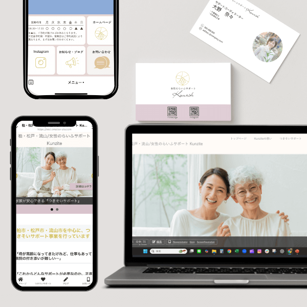 ホームページ・LINE公式アカウント・名刺・ロゴの実例