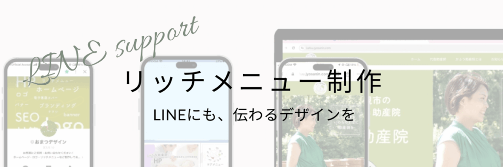 リッチメニューヘッダー