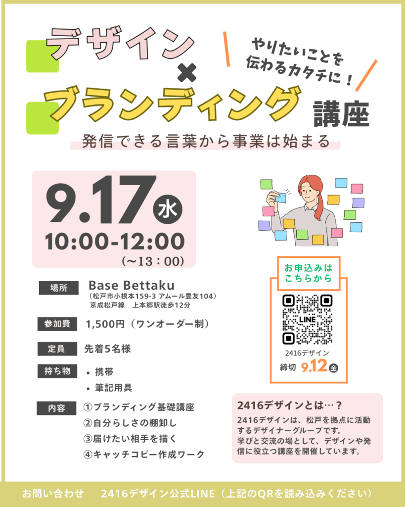 ブランディング講座の詳細