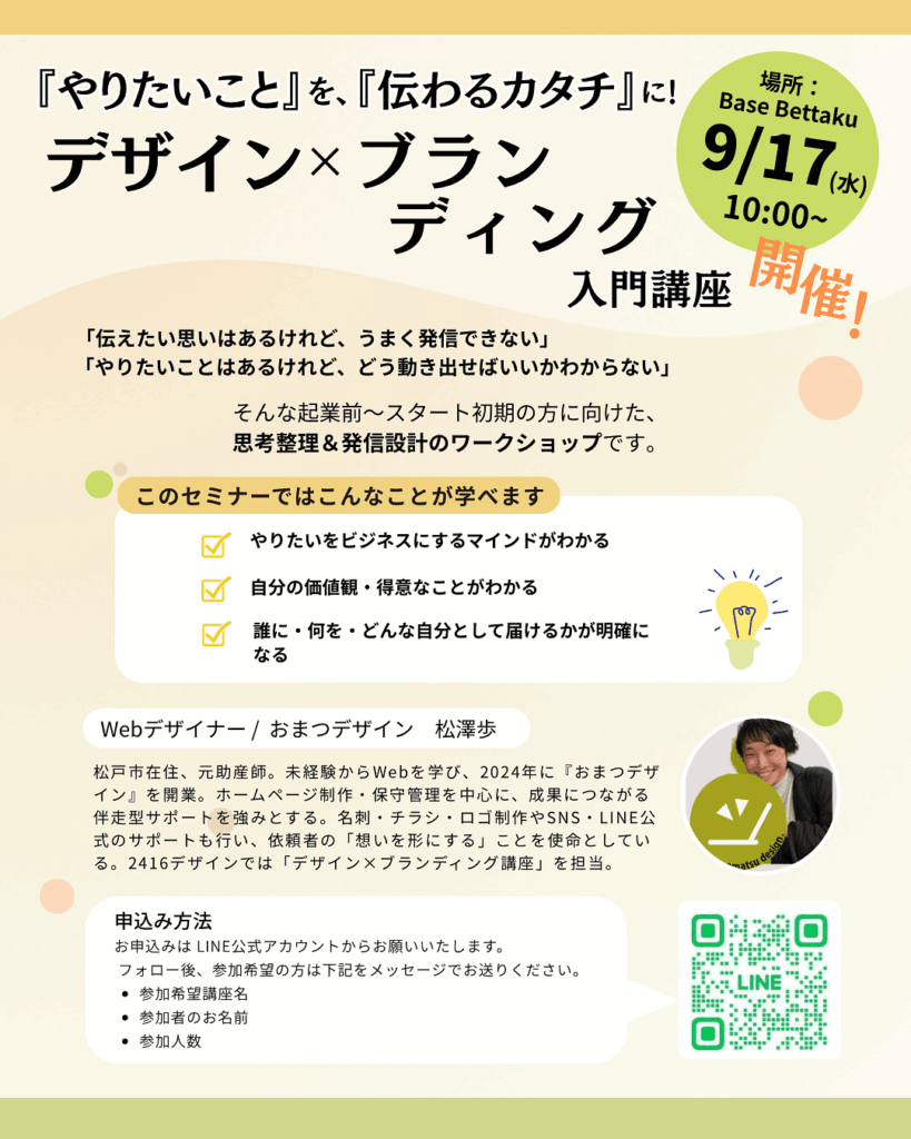 ブランディング講座　目的