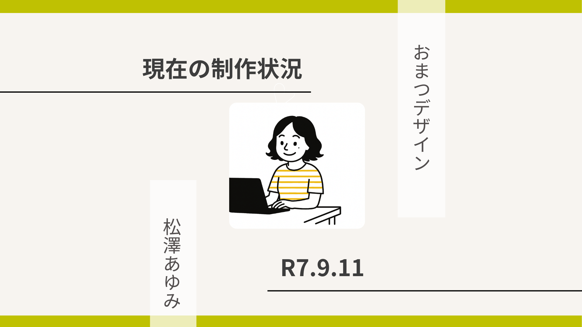 制作状況の投稿 アイキャッチ