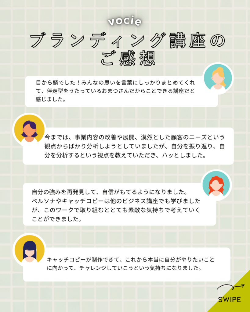講座のご感想