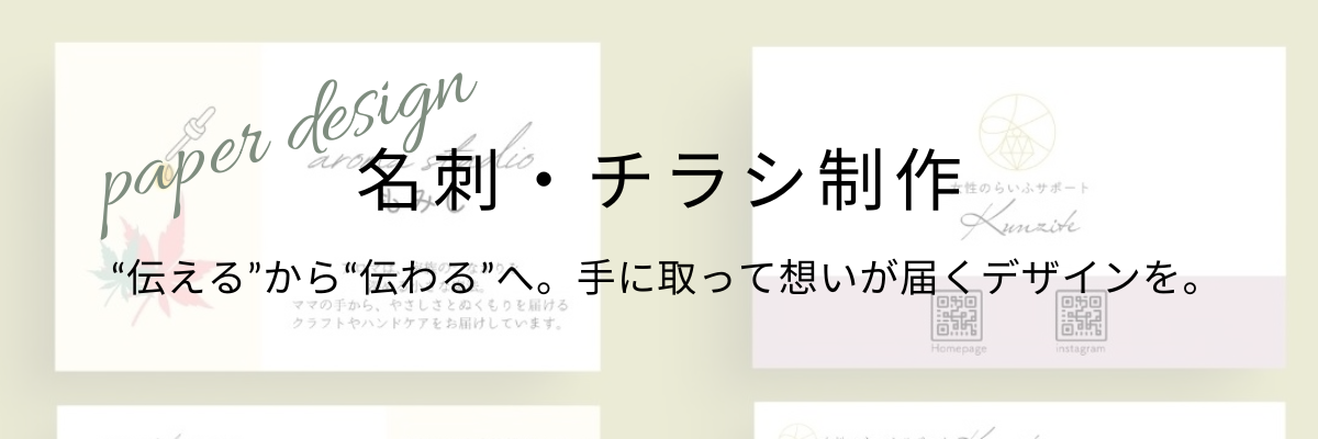 名刺・チラシページヘッダー