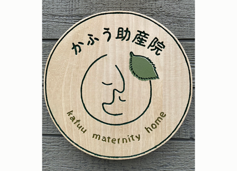かふう助産院　ロゴ