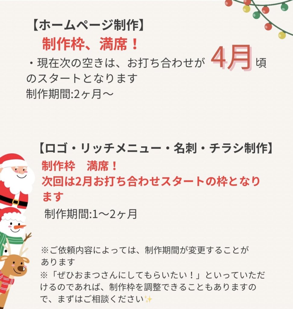 制作枠のお知らせ画像