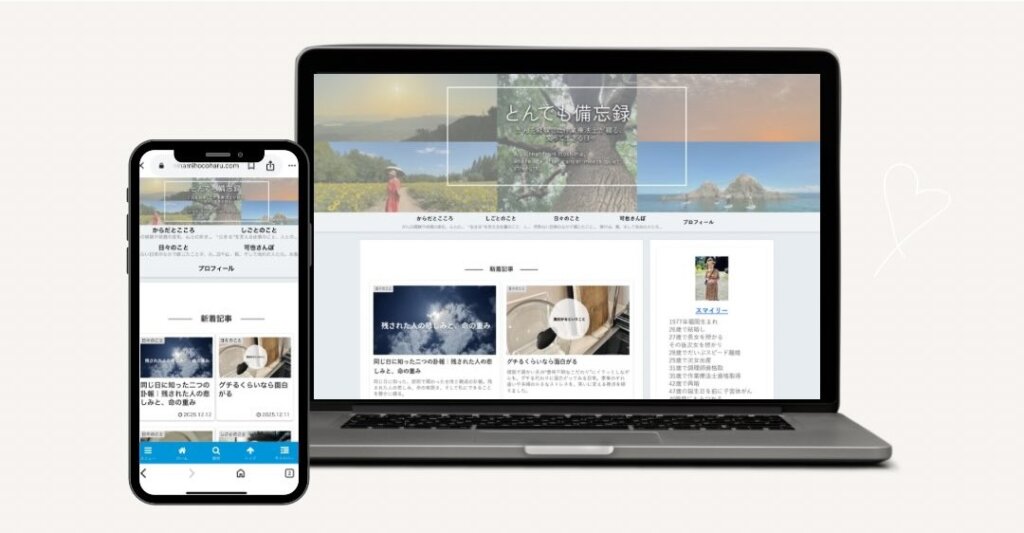 とんでも備忘録ビジュアル