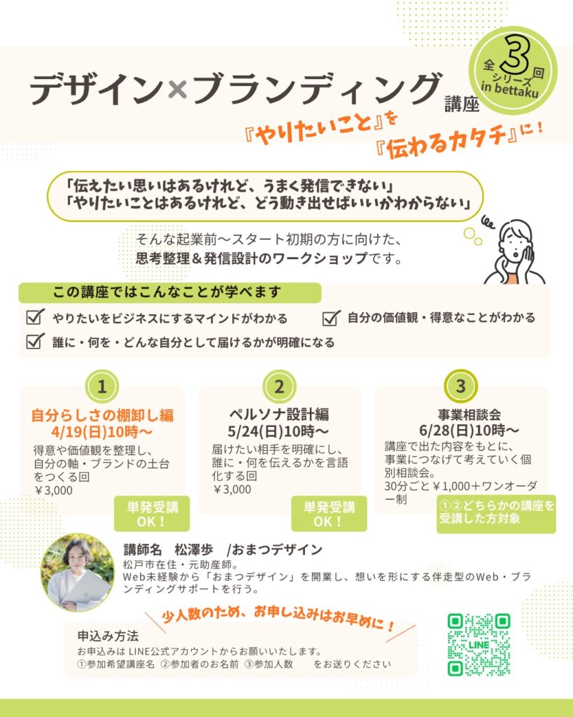 ブランディング講座3回講座のお知らせ