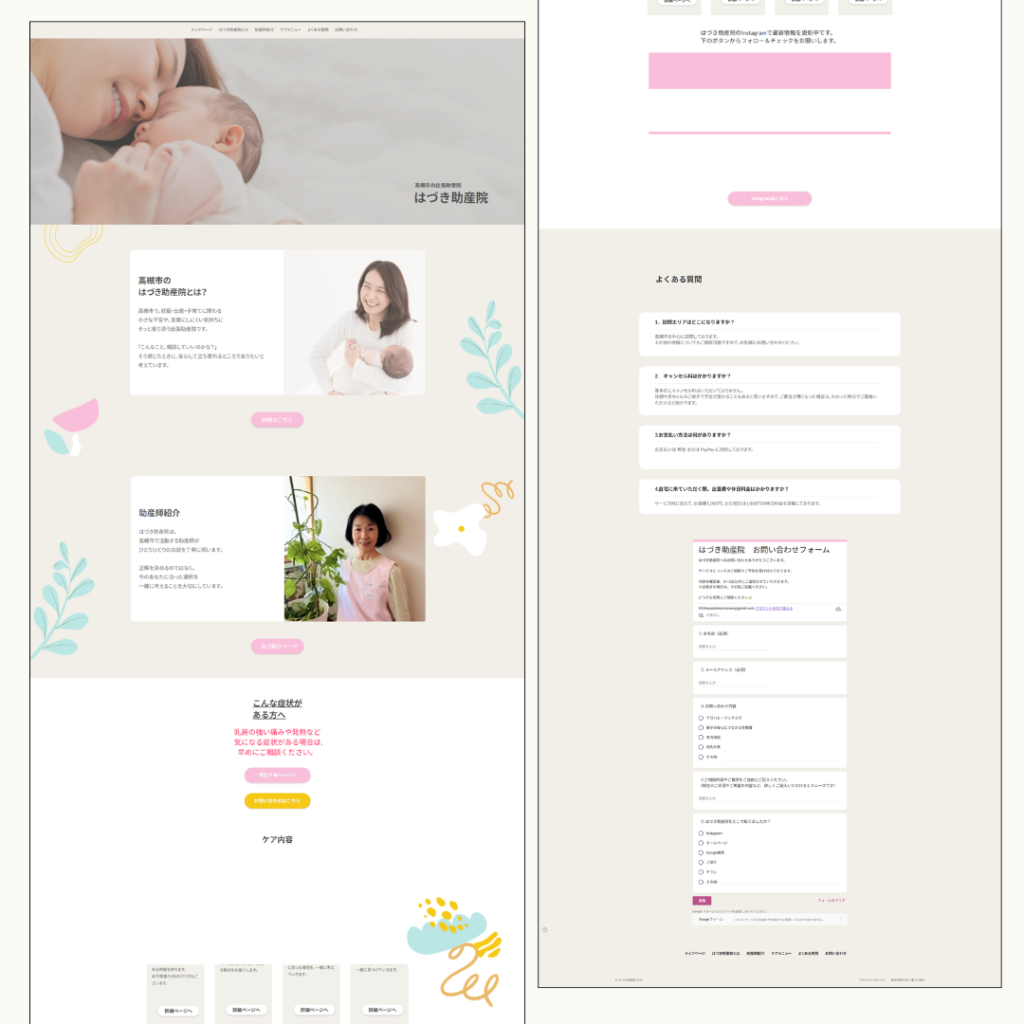 高槻市のはづき助産院のトップページ
