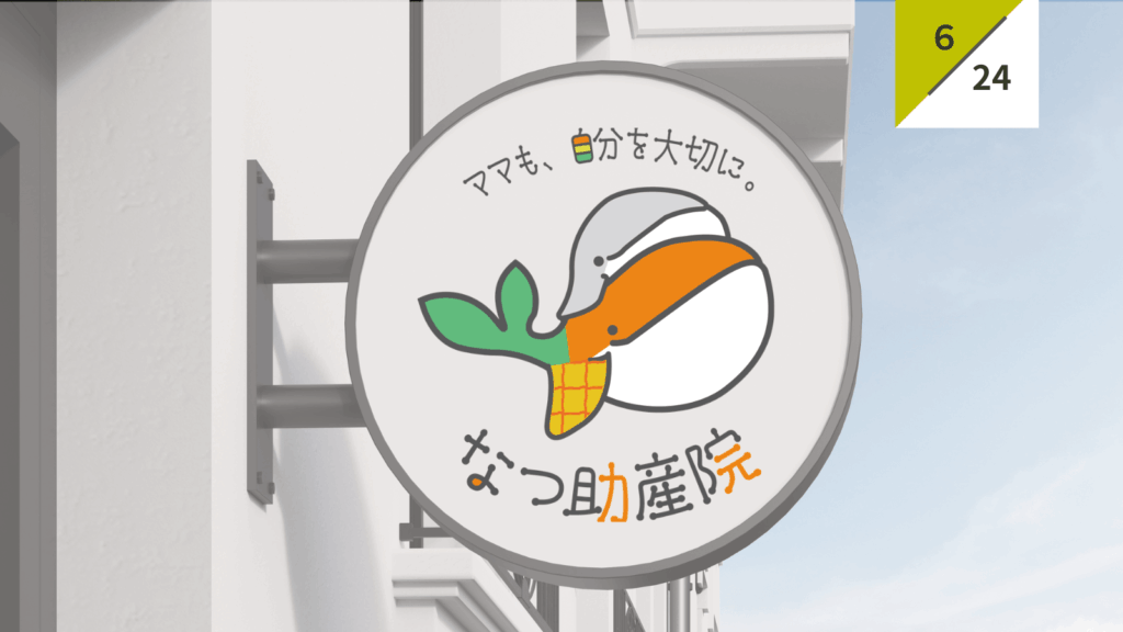高槻市のなつ助産院様のロゴをデザインを制作。オレンジ・黄色・緑のカラーを取り入れたクジラの親子。看板使用のイメージ画像。